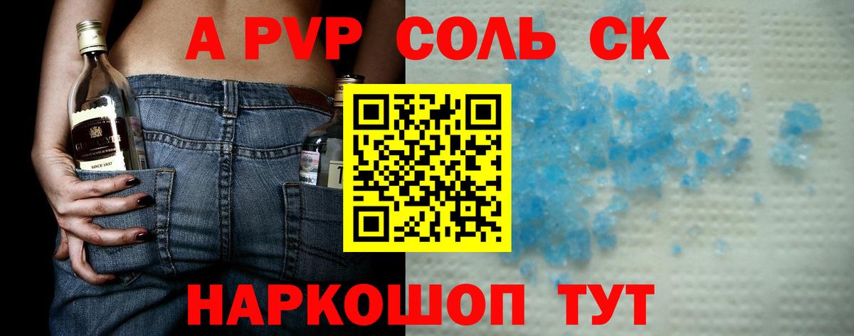 Альфа ПВП кристаллы  Вход с VPN  Альфа ПВП  Alfa_PVP кристаллы  Горно-Алтайск  Alfa_PVP СК КРИС 