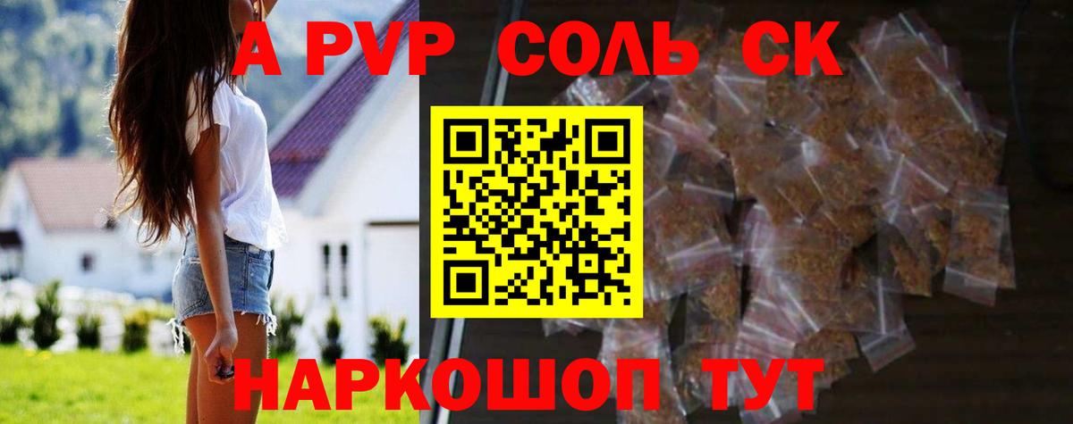 A PVP крисы CK Горно-Алтайск