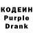 Кодеин Purple Drank Vbs Skriptik