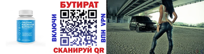 Бутират 99%  Горно-Алтайск 