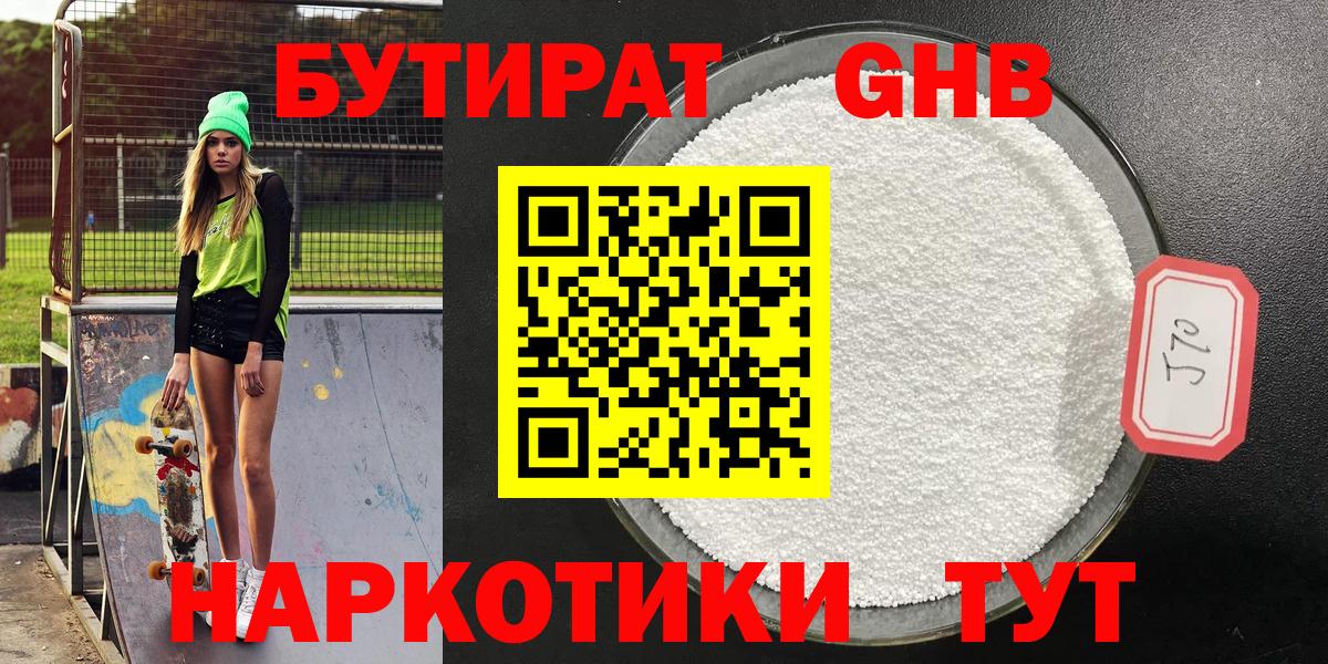 БУТИРАТ Butirat  Вход с VPN  Горно-Алтайск 