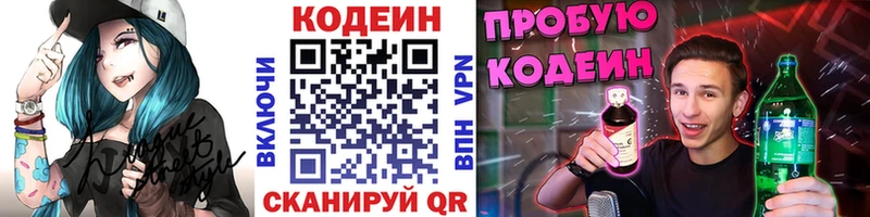blacksprut Горно-Алтайск Codein напиток Lean (лин)