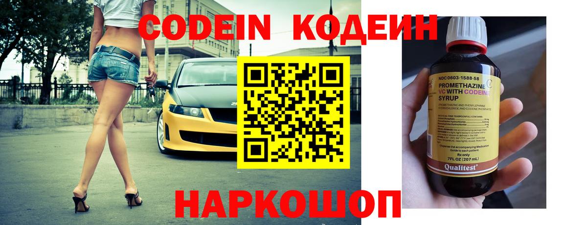 Кодеиновый сироп Lean напиток Lean (лин)  Кодеин Purple Drank  Горно-Алтайск  Вход с VPN 