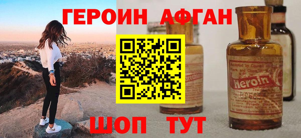 Горно-Алтайск  ГЕРОИН хмурый  Вход с VPN 