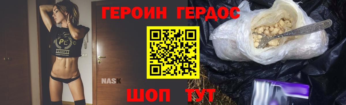 Героин Heroin Горно-Алтайск