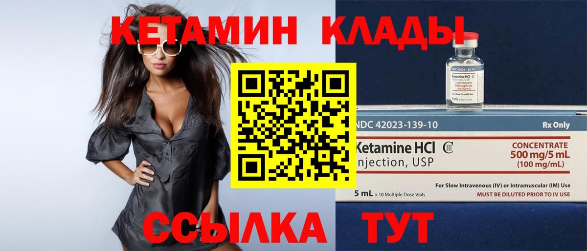 КЕТАМИН ketamine Горно-Алтайск
