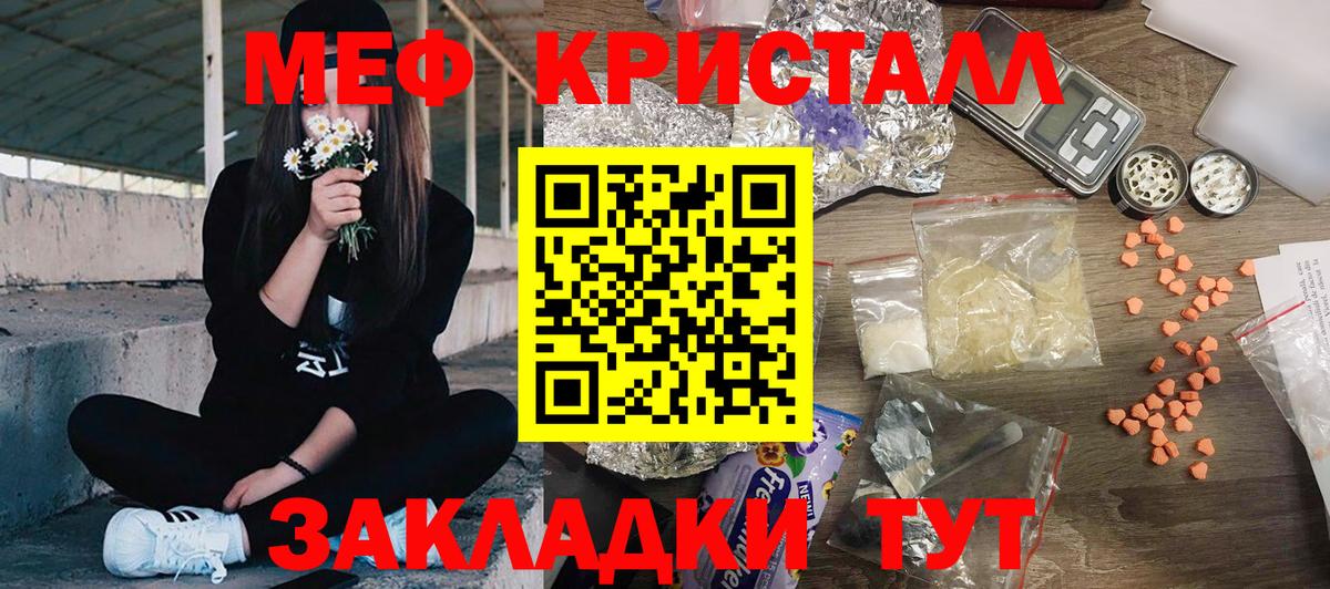 Мефедрон кристаллы Горно-Алтайск