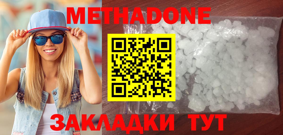 Метадон мёд  Метадон methadone  Горно-Алтайск  Вход с VPN 