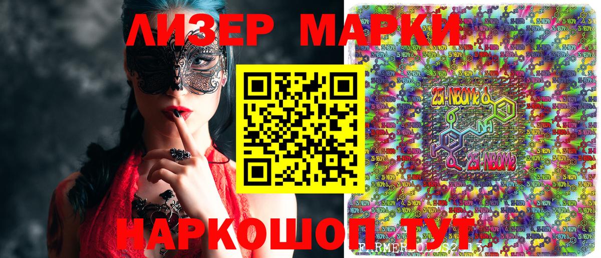 Марки NBOMe 1500мкг  Вход с VPN  Горно-Алтайск 